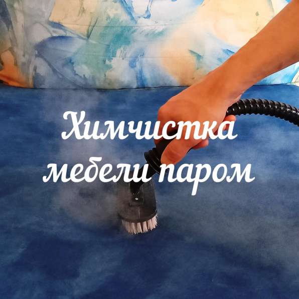 Химчистка мебели в Перми фото 4