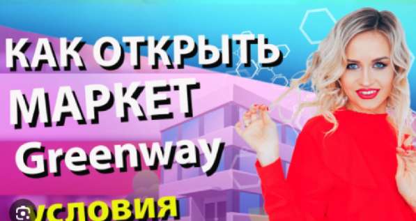 Открытие рынка. Приглашаются Лидеры в фото 4