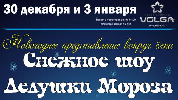 Новогодняя ёлка для детей в Костроме