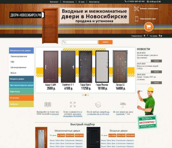 Сайт под ключ за 6500 рублей в Новосибирске фото 17