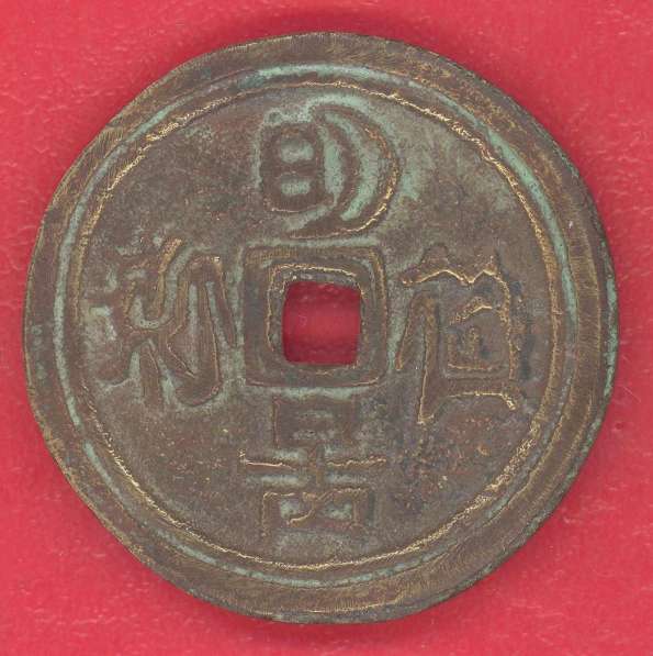 Китай эротический жетон Marriage Coin монета-амулет свадьба в Орле фото 4