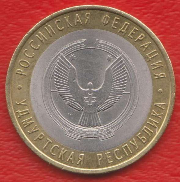 10 рублей 2008 СПМД Удмуртская Республика