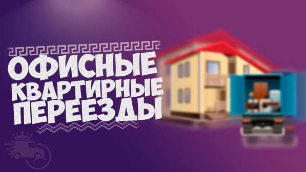 ◉ГРУЗОПЕРЕВОЗКИ, ПЕРЕЕЗДЫ в Кисловодске фото 5