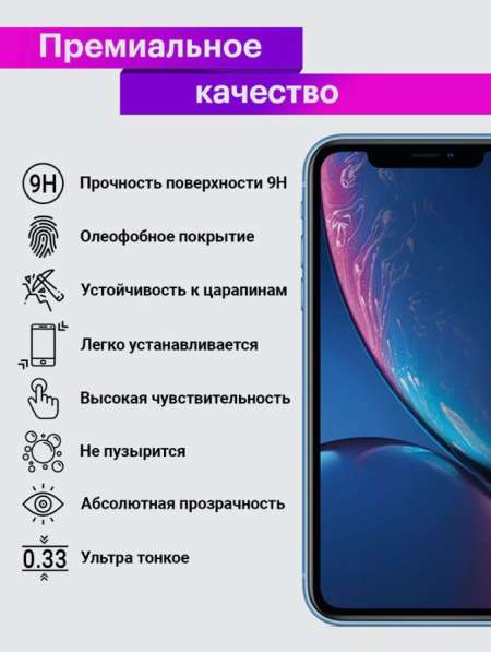 Защитные стёкла для айфон в Казани фото 4