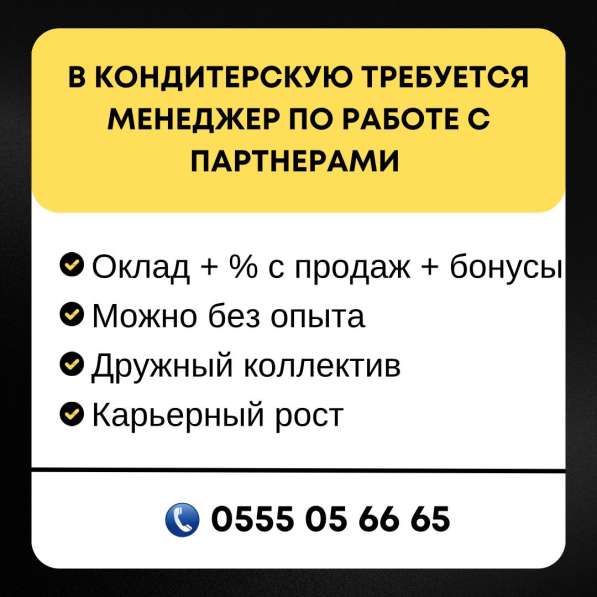 В Кондитерскую требуется менеджер