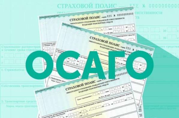 ОСАГО в Брянске