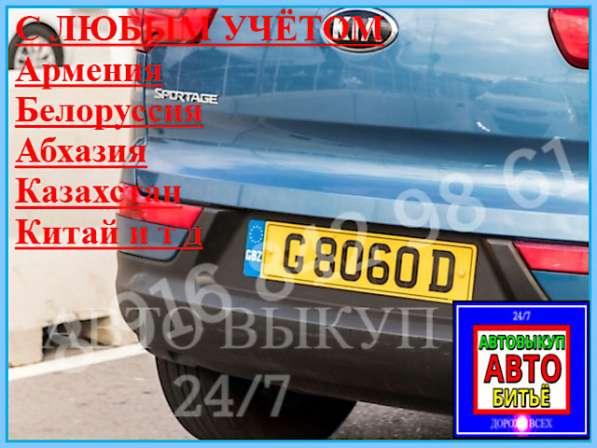 Автовыкуп авто битьё в Москве фото 13