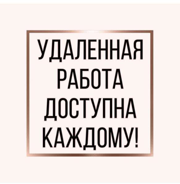 Работа на дому