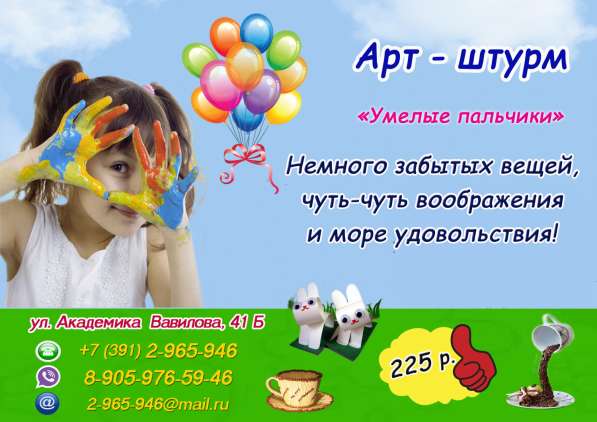Детское творчество (Арт-штурм) в Красноярске фото 4