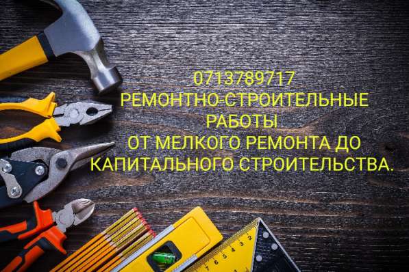 Ремонтно-Строительные работы всех видов