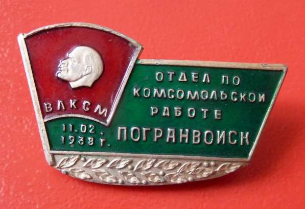 СССР почетный знак Отдел по комсомольской работе Погранвойск в Орле фото 3