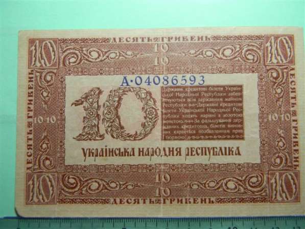 9 банкнот Украины и 1 Екатеринодара 1917-1919 годов в фото 8
