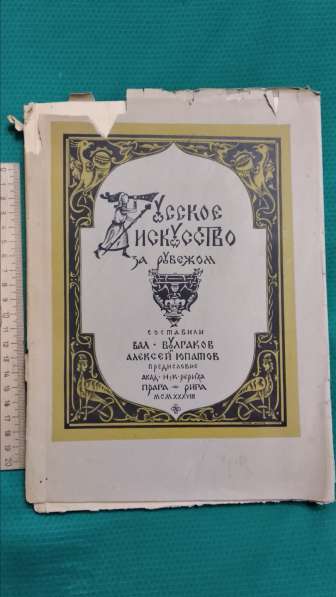 Библиографическая редкость 1939г. в., тираж всего 350 зкз в Москве фото 3