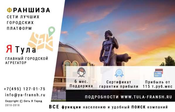 Готовый бизнес в Туле по франшизе