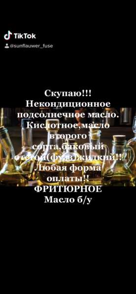 Некондиционное растительное масло, фузз жидкий дорого!!! в Энгельсе