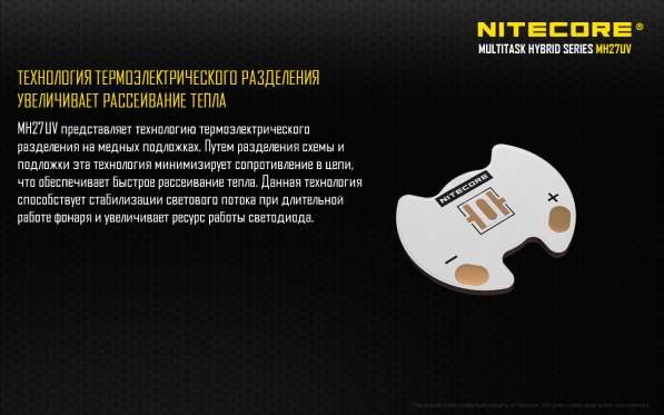 NiteCore Фонарь аккумуляторный NiteCore MH27 с ультрафиолетом в Москве фото 6
