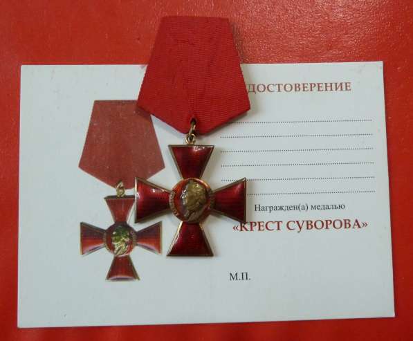 Медаль «Крест Суворова» с документом