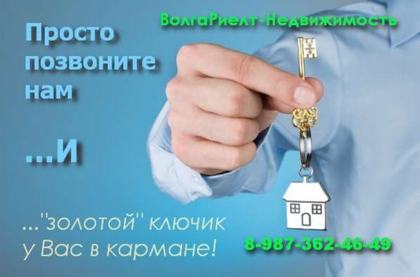 Продажа, покупка, подбор квартир в Саратове в Саратове