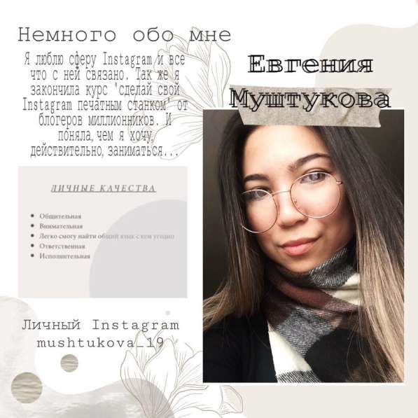 Смм менеждер, сторисмейкер