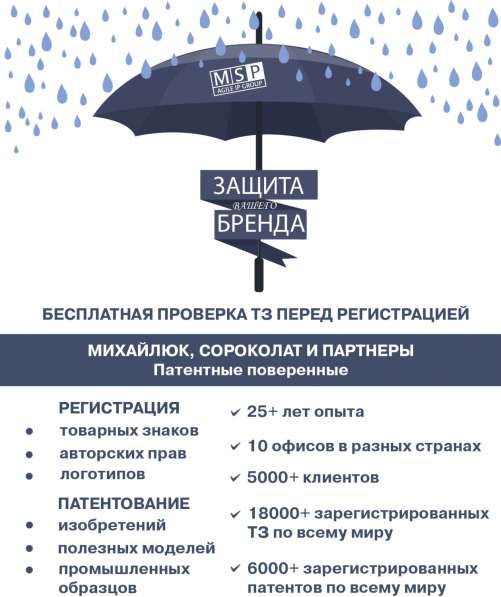РЕГИСТРАЦИЯ ТОВАРНЫХ ЗНАКОВ в 