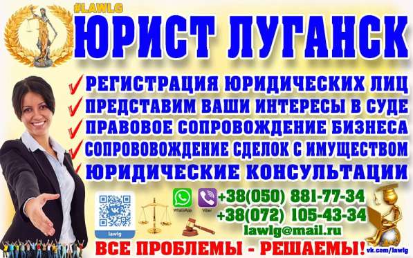 Юридические услуги с недвижимостью в Луганске LAWLG