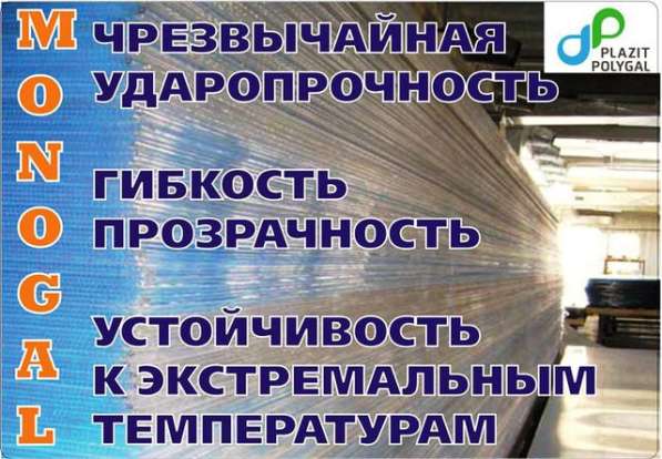 Сотовый и монолитный поликарбонат Полигаль в Севастополе фото 9