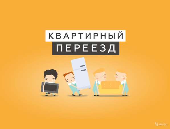 Квартирный переезд в Нижнем Новгороде фото 3