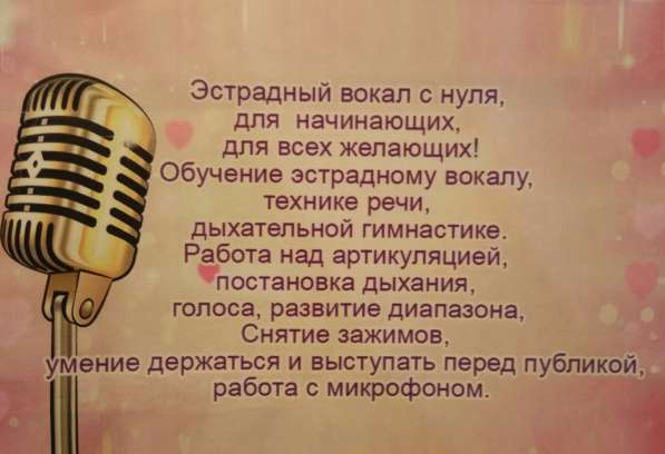 ЭСТРАДНЫЙ ВОКАЛ ДЛЯ ВСЕХ ЖЕЛАЮЩИХ ! в Звенигороде