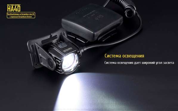 NiteCore Налобный фонарь NiteCore HA40 с внешней батареей в Москве фото 3
