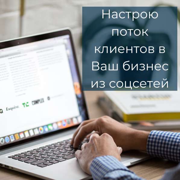 Таргетированная реклама в соцсетях в фото 3