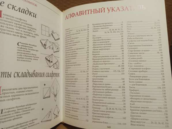 Книга Жан-Пьер Девигон - Как украшать блюда, 1998 в Москве фото 4