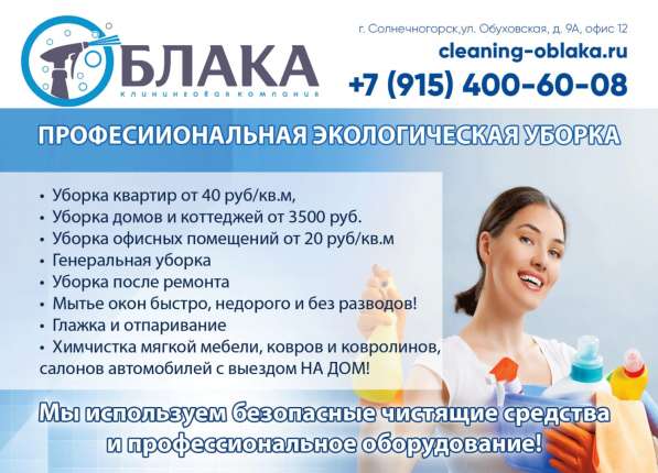 Клининговая компания ОБЛАКА