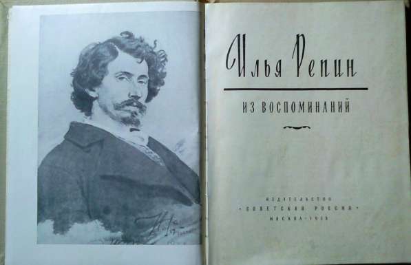 Репин Илья Ефимович, биография, с репродукциями в Нижнем Новгороде