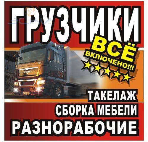 Грузчики-разнорабочие