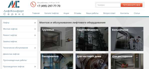 ООО "Лифткомфортсервис"