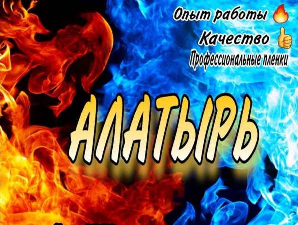 Алатырь оклейка