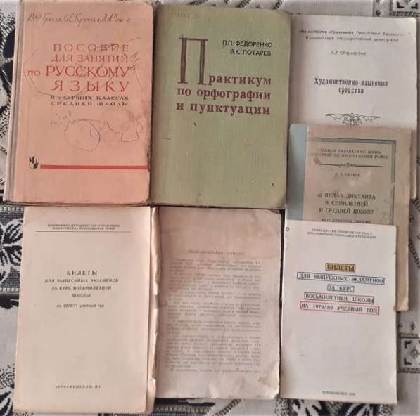 Методическая литература по русскому языку 1950-80х гг в фото 6