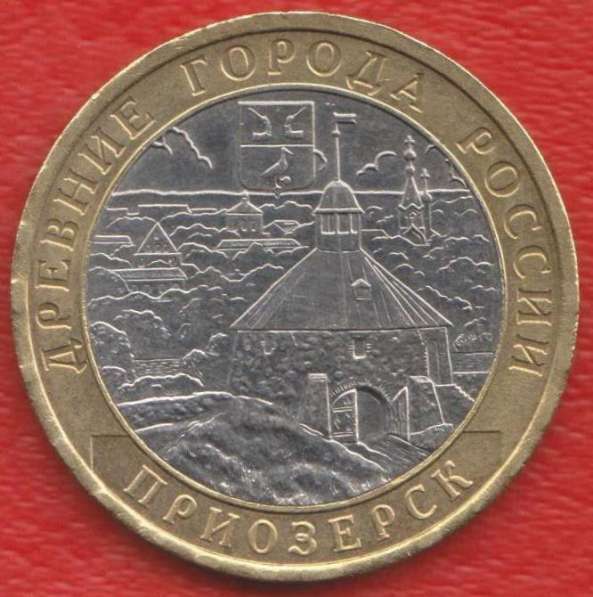 10 рублей 2008 ММД Древние города России Приозерск