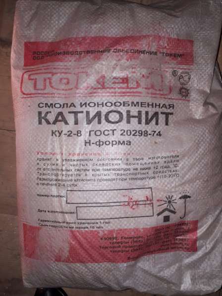 Куплю цеолит катионит ку-2-8 угли любых марок в Ростове-на-Дону фото 3