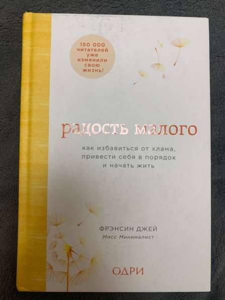 Книга радость малого Фрэнсин Джей