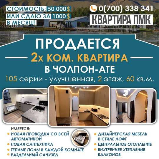 Продается 2х ком. квартира в г. Чолпон-Ате в фото 9