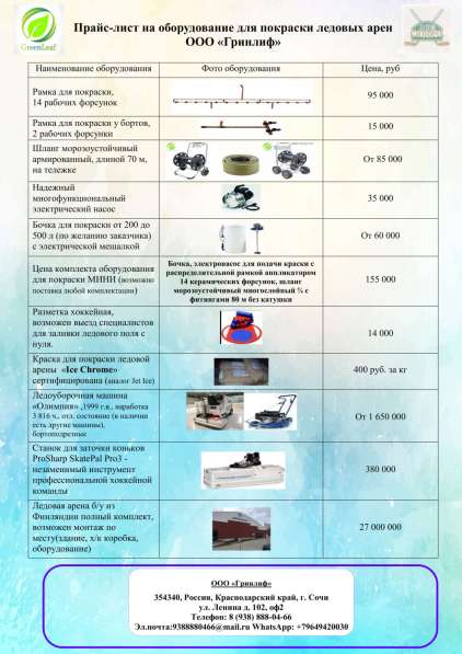 Разметка хоккейная в Сочи