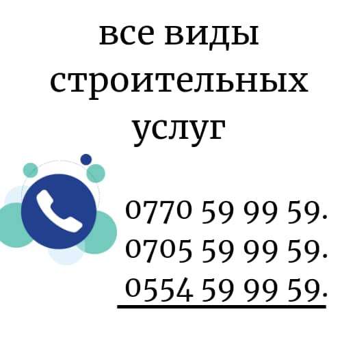 УСЛУГИ !!! Строительные услуги в фото 3