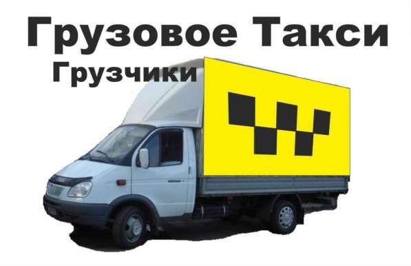 Грузовое Такси в фото 22