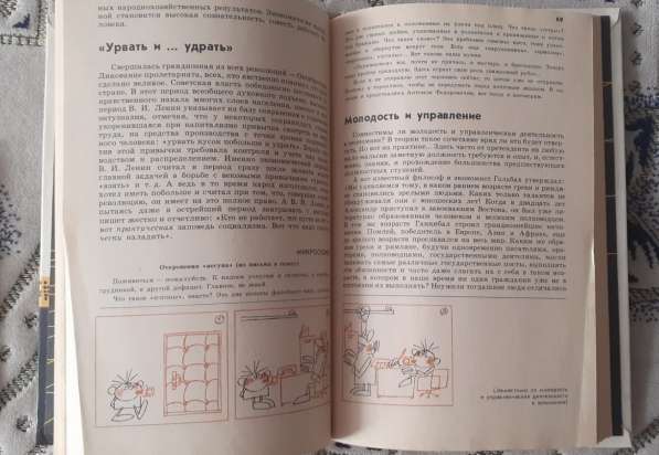 Грошев В. Занимательная экономика. Книга для учащихся. СССР в фото 5
