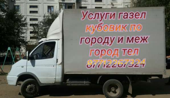 Услуги газел в