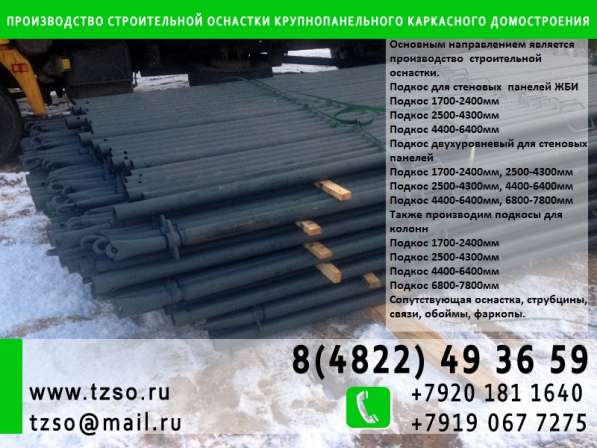 Подкосы ЖБИ в Москве фото 16