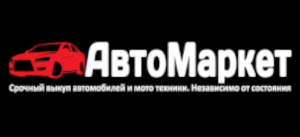 Авто Маркет 43
