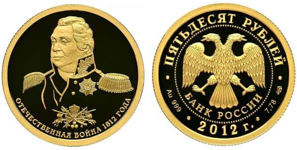50 рублей 2012 Кутузов. Отечественная война 1812 год. Золото