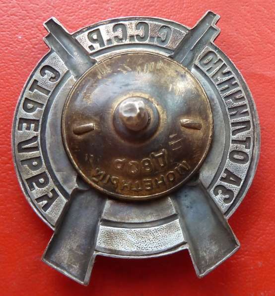 СССР знак За отличную стрельбу для командного состава РККА в Орле фото 16